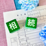 死亡届と相続の文字